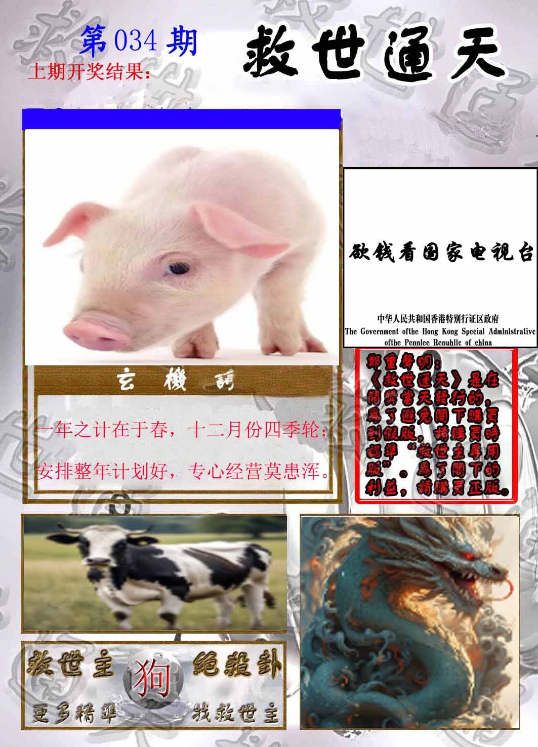 034期救世通天报[图]