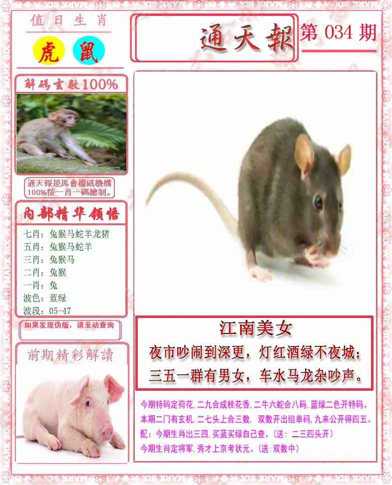 034期马经通天报[图]
