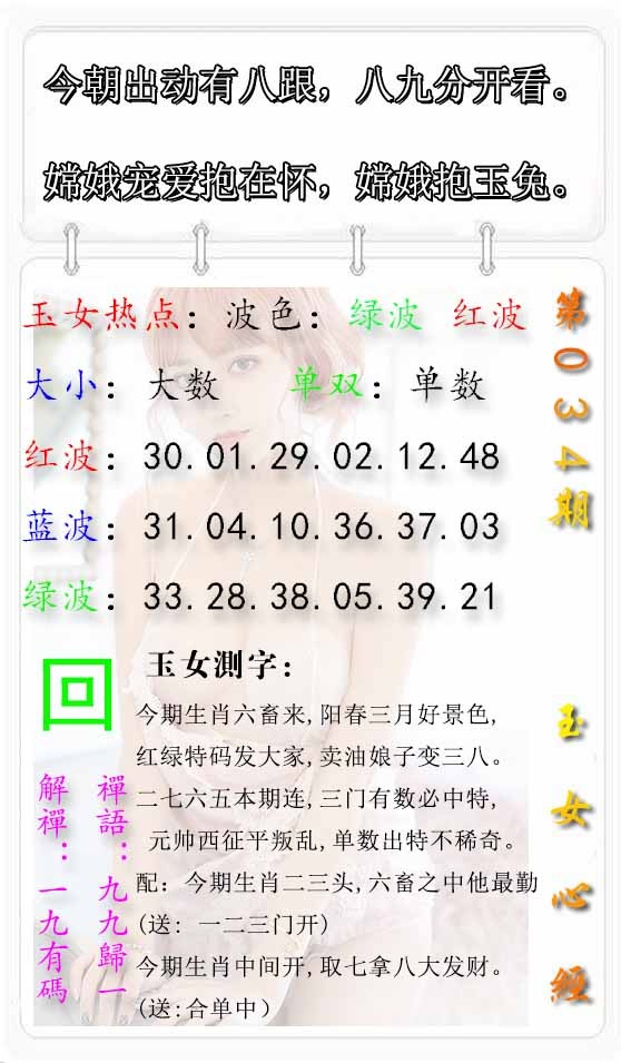 034期玉女心经报[图]