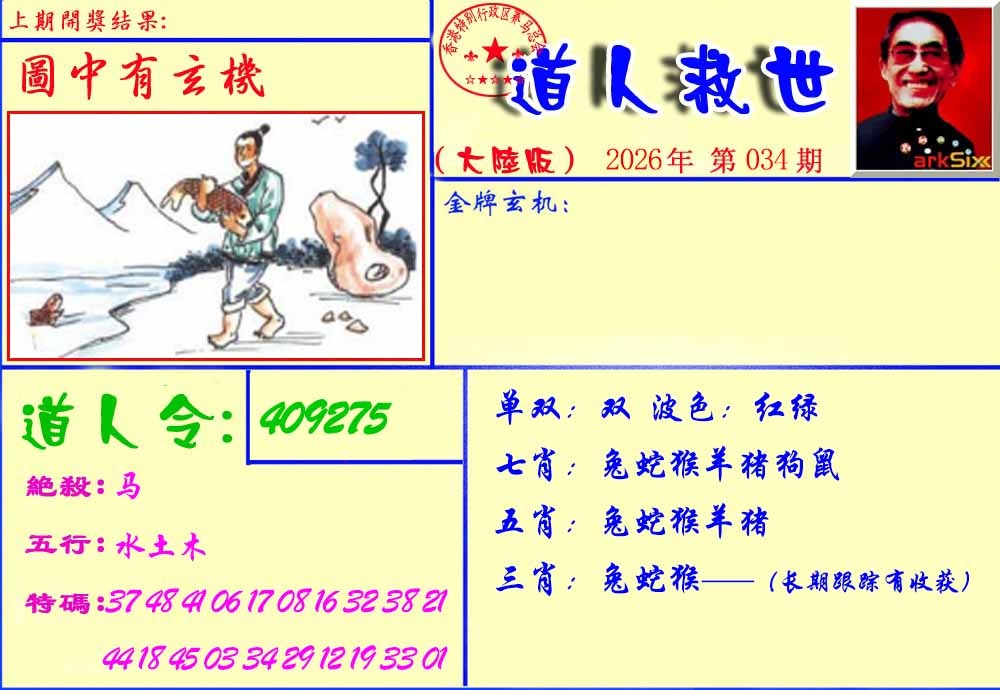 034期道人救生报[图]
