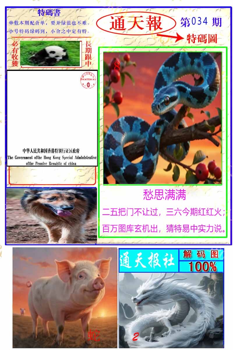 034期通天特解图[图]