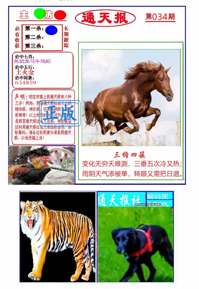 034期通天杀波图1[图]