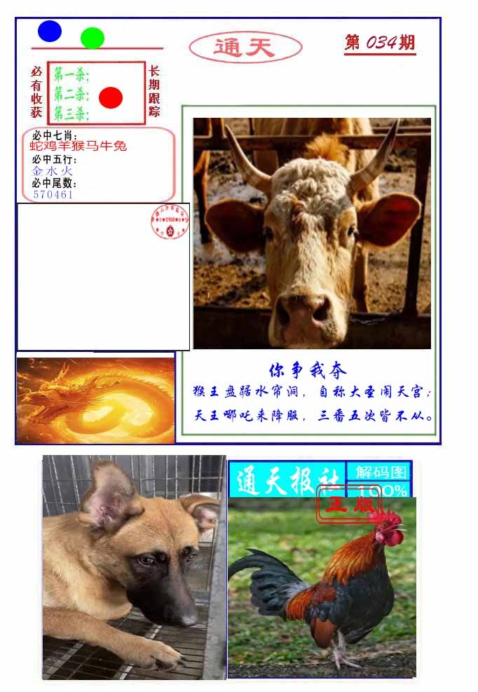 034期通天杀波图2[图]