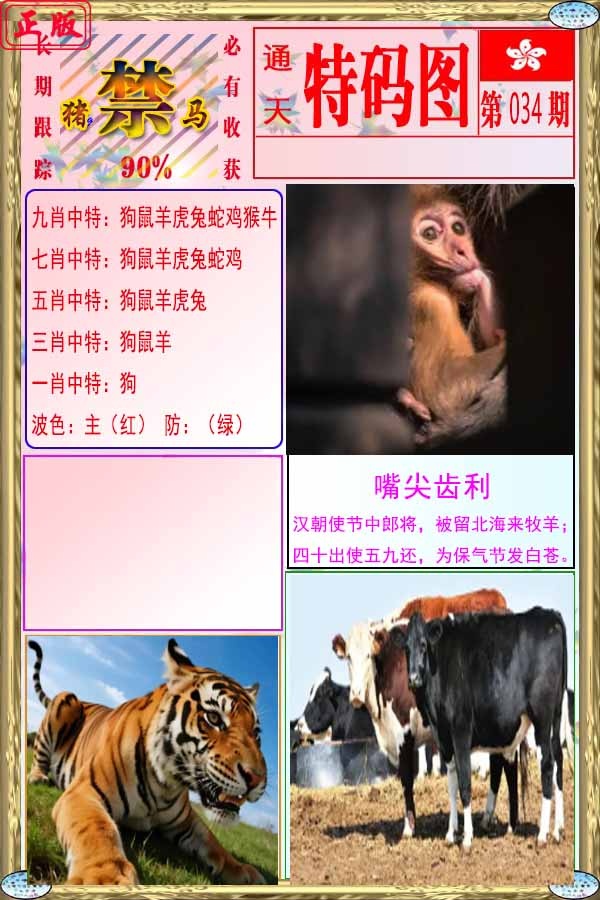 034期特码图[图]