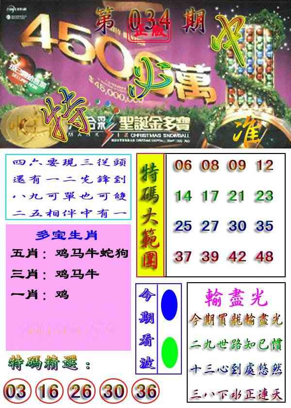034期特必中[图]