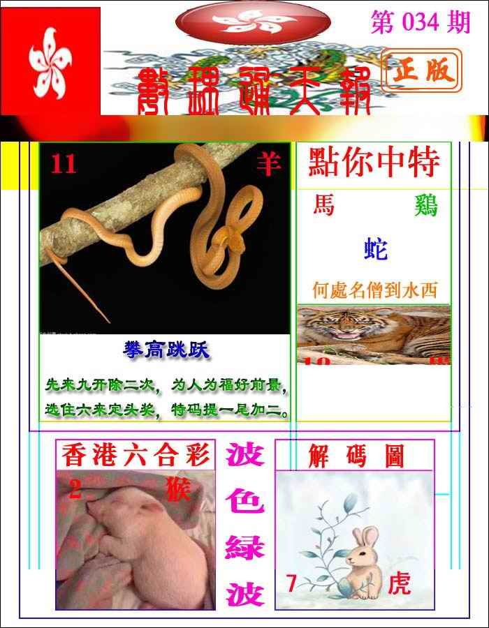 034期数理通天[图]