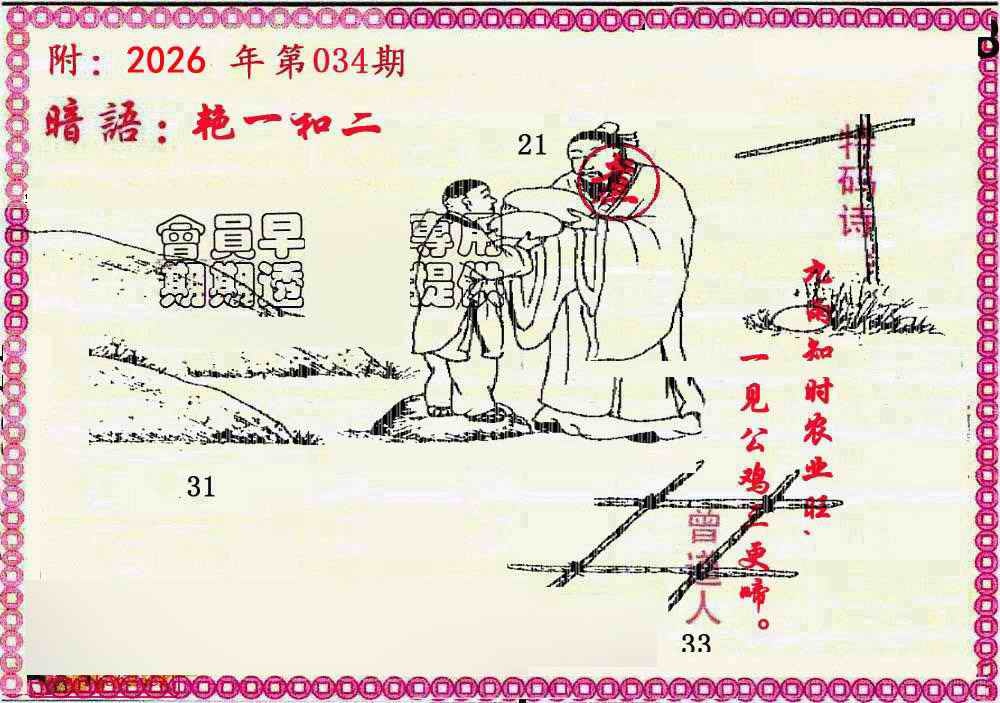 034期新暗语报[图]