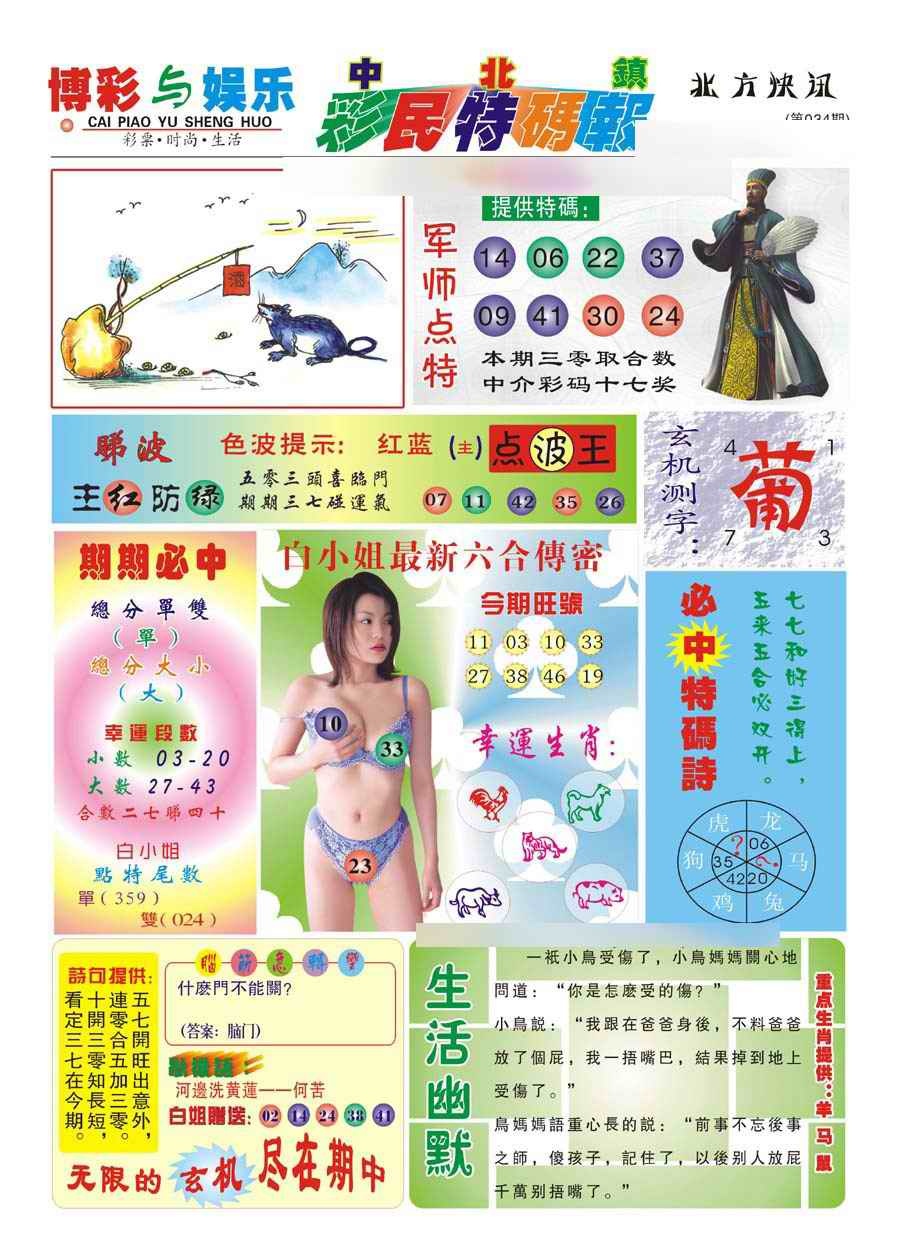 034期中北彩民特码报(新)[图]