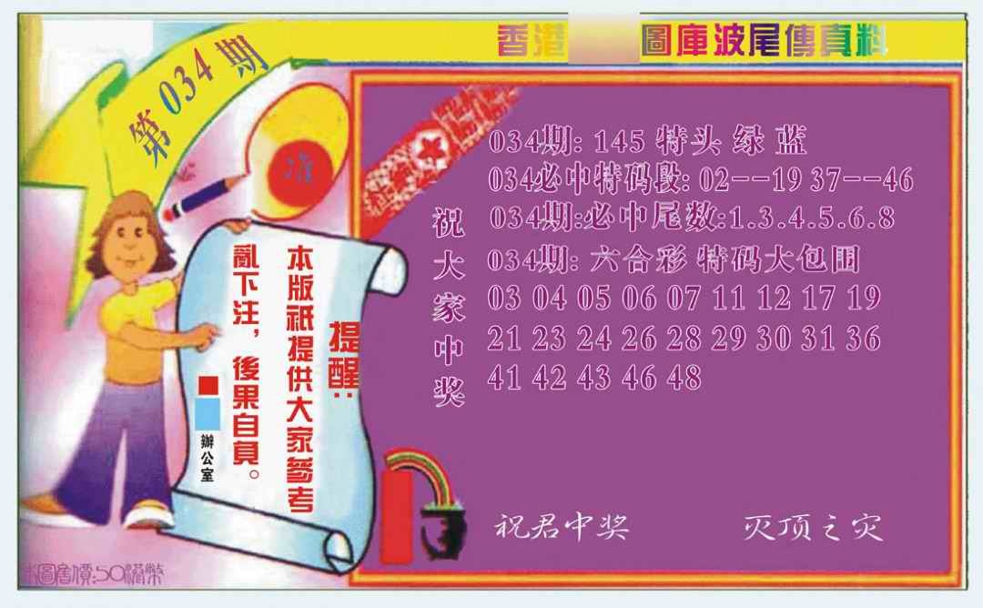 034期波尾传真料[图]