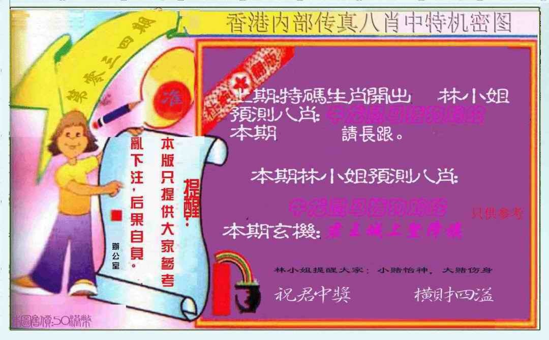 034期八肖中特图[图]