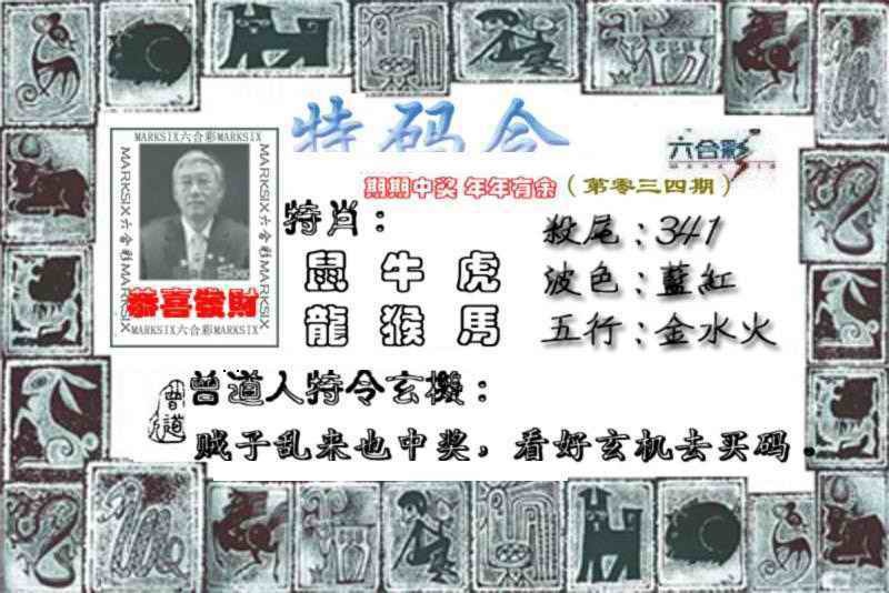 034期特准特码令[图]