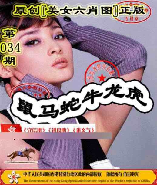 034期另版美女六肖图[图]