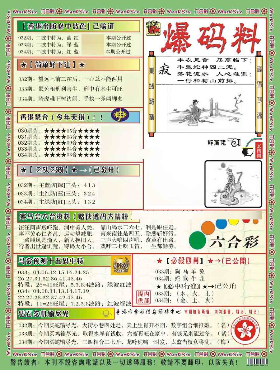 034期爆码料B(新)[图]