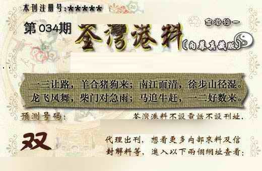 034期茶湾港料《另版》[图]