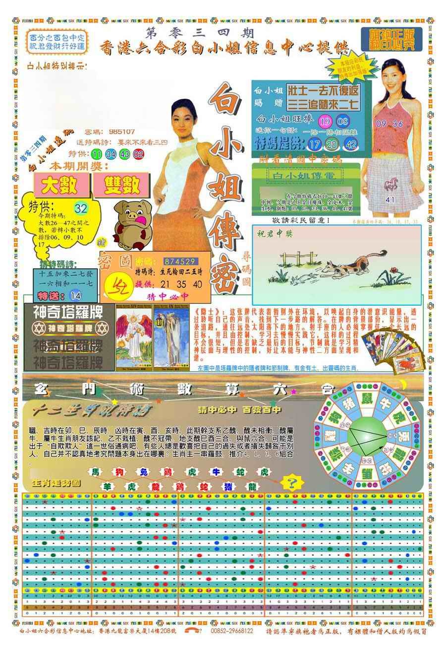 034期(新版)白小姐祺袍A[图]