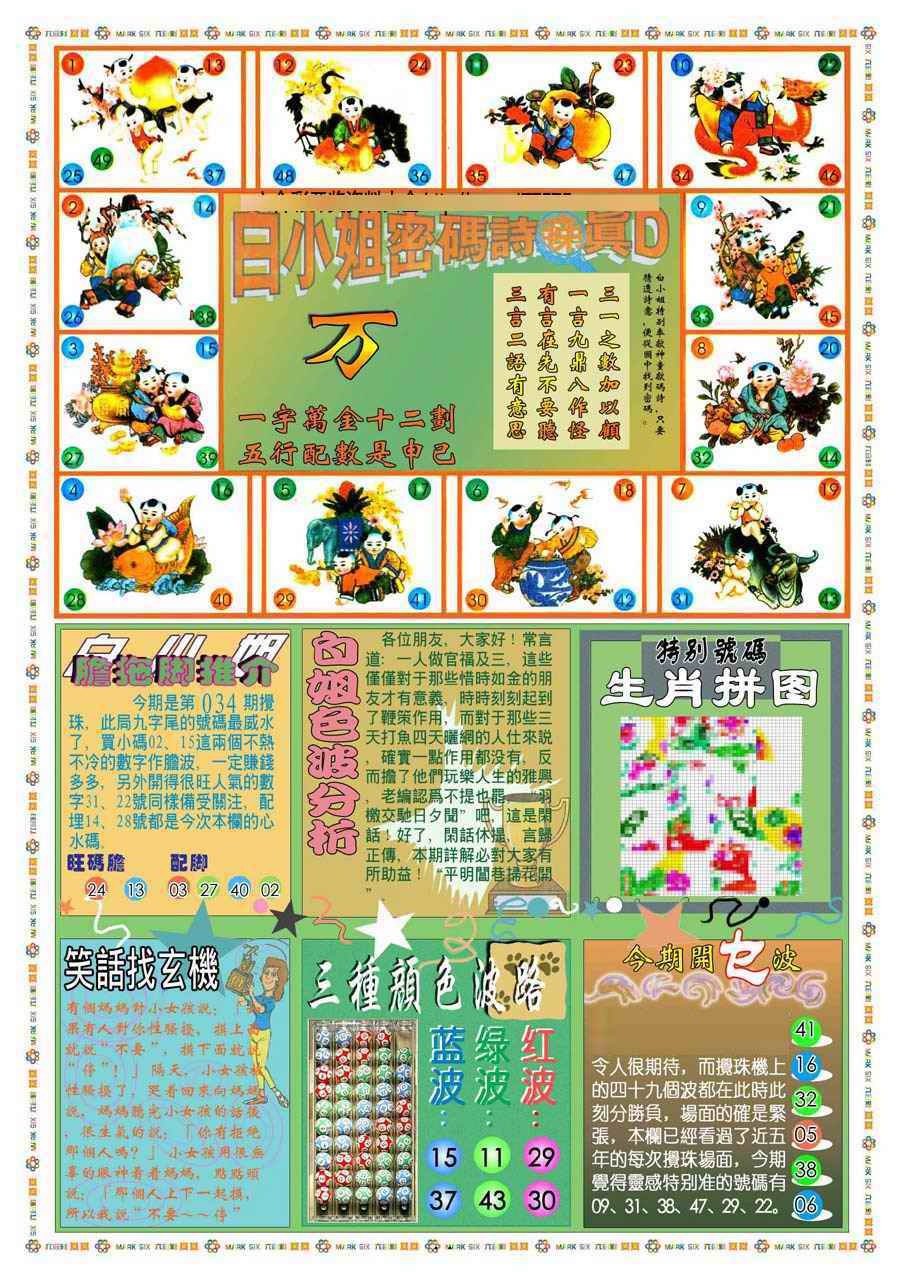 034期(新版)白小姐祺袍B[图]