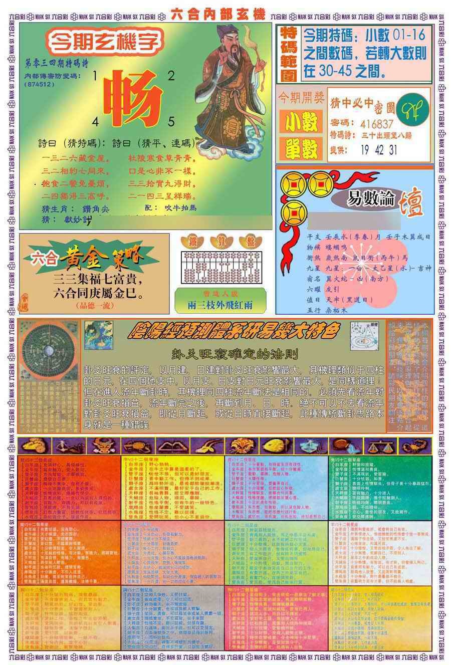 034期(新版)内部玄机B[图]