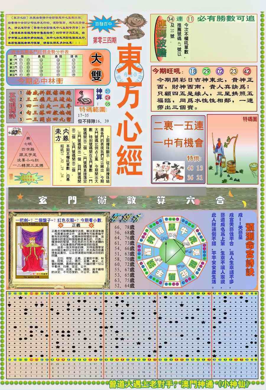 034期(新版)东方心经A[图]